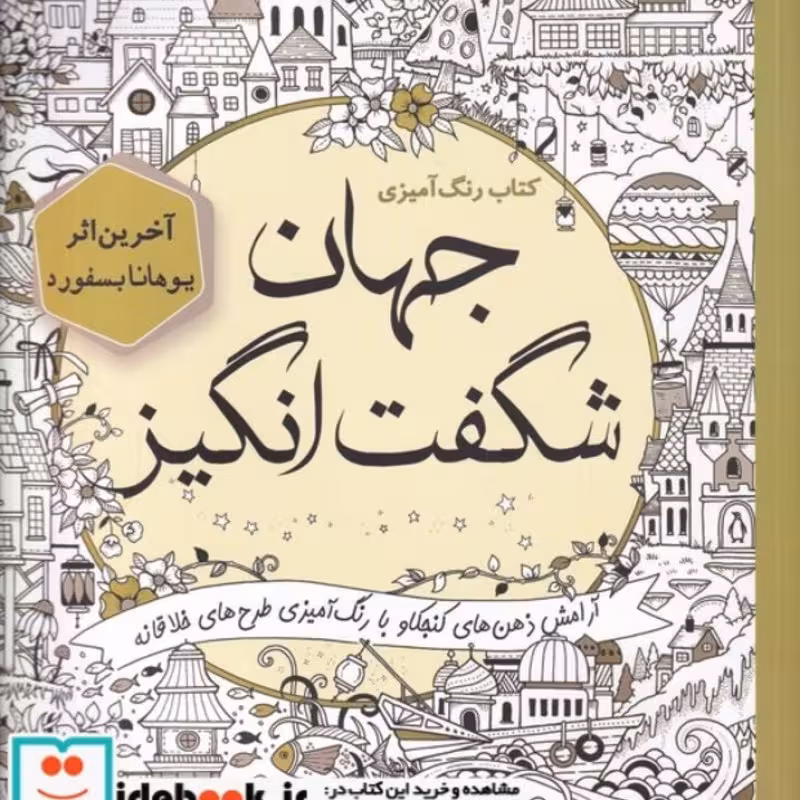 کتاب کتاب ‌رنگ‌ آمیزی