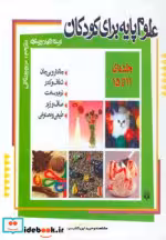 خرید کتاب مجموعه علوم پایه برای کودکان جلد 11 تا 15 | ایده بوک