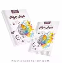 هوش غیر کلامی ششم و نهم جوکار جلد اول