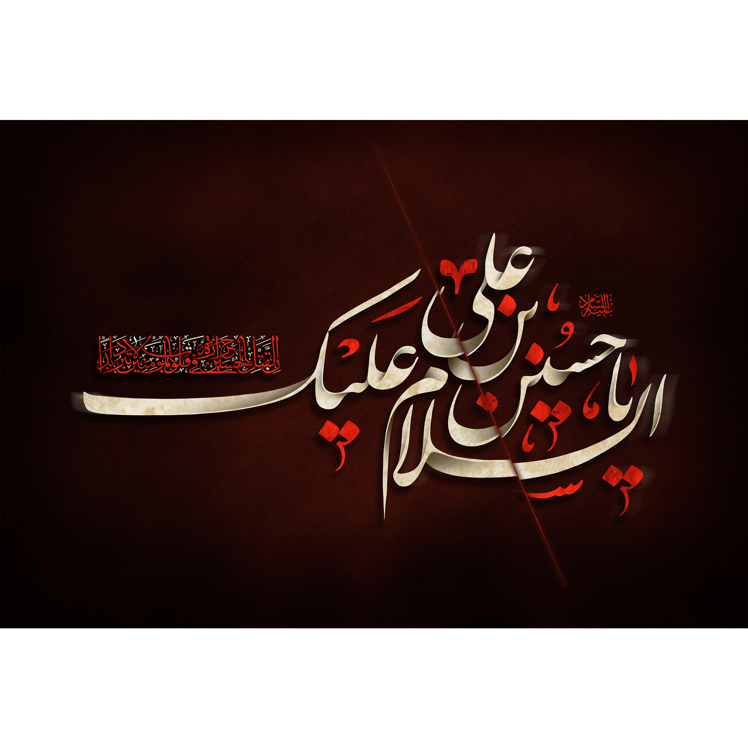 تابلو شاسی طرح السلام علیک یا حسین بن علی مدل T2478