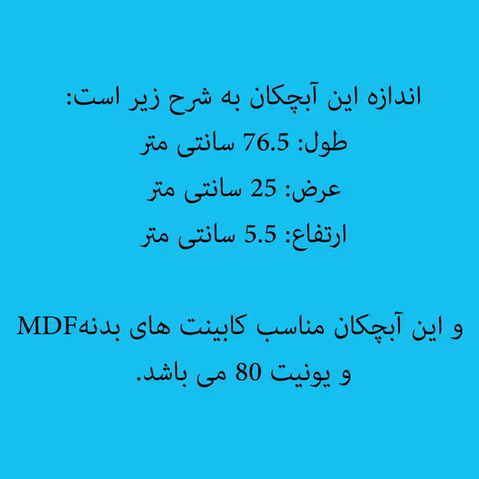 آبچکان مدل 80M