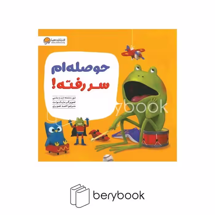 کتاب حوصله ام سر رفته / مهرسا