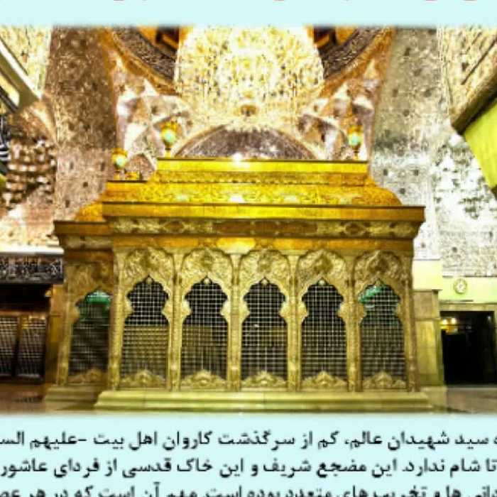 پاورپوینت  
موضوع تاریخچه بنای مرقد امام حسین علیه السلام از ابتدا تا کنون
کیفیت عالی 15 اسلاید