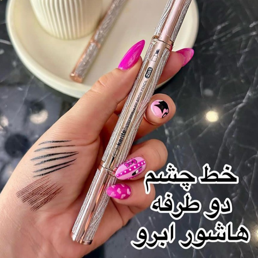 خط چشم و هاشور ابروبسیار باکیفیت