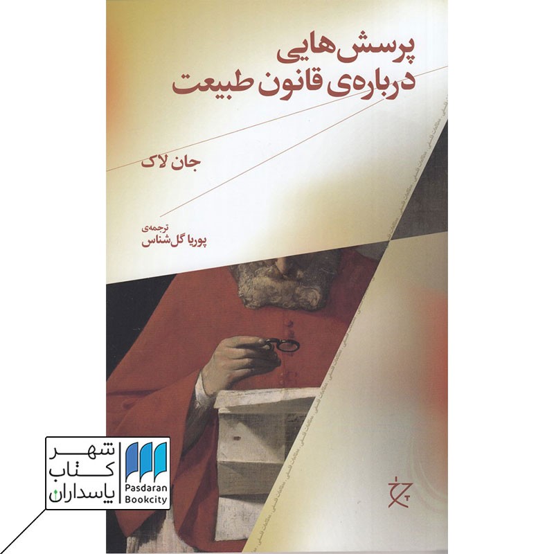 کتاب پرسش هایی درباره ی قانون طبیعت