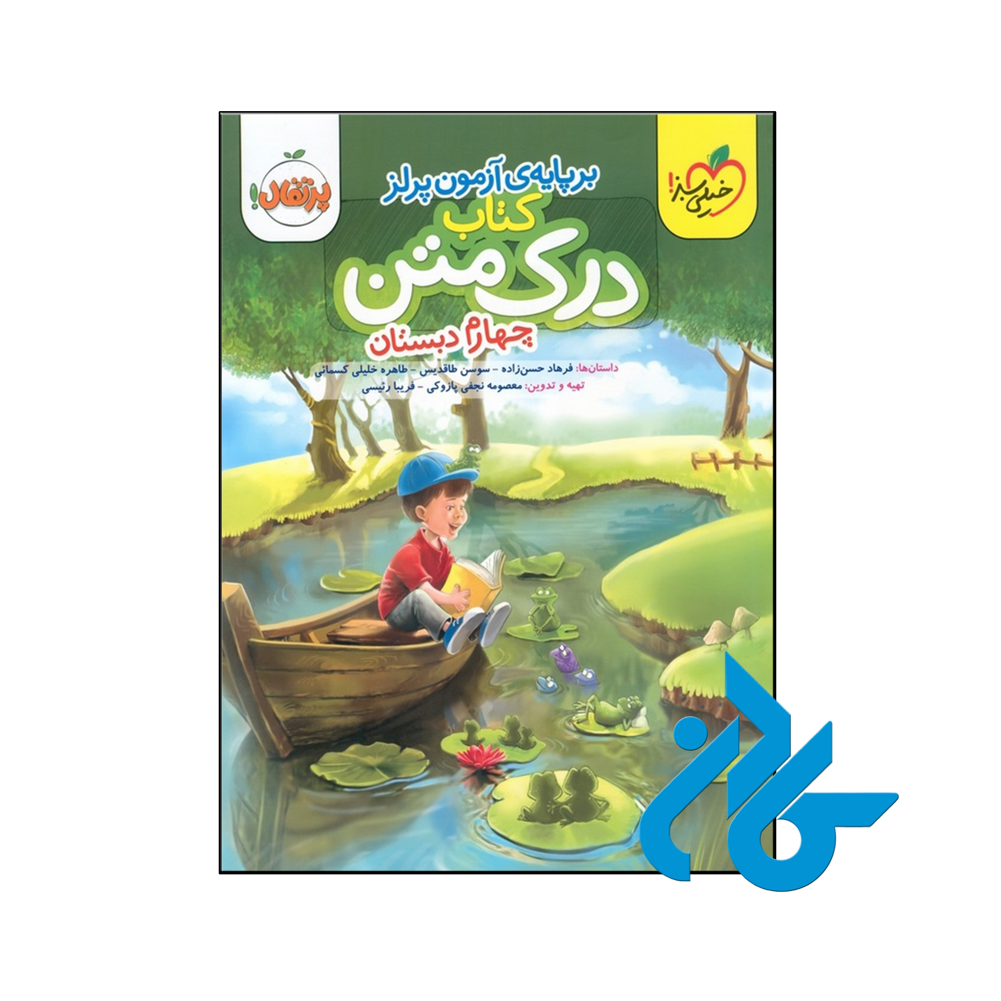کتاب درک متن چهارم دبستان خیلی سبز - فروشگاه کــــادن