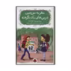 کتاب سفر به سرزمین درس های یاد نگرفته اثر لی یا باریشونا گراسکینا انتشارات شهر قلم