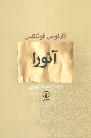 آئورا