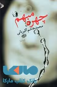 چهره مبهم نشر آموت