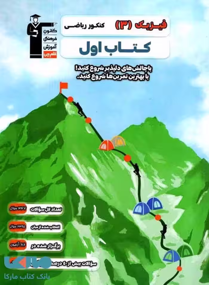 کتاب اول فیزیک دوازدهم ریاضی قلم چی