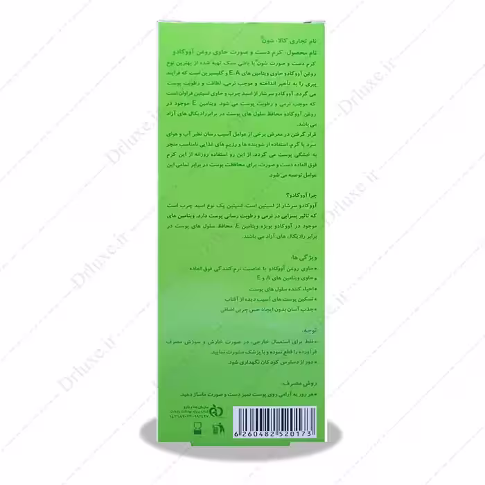 کرم دست و صورت آووکادو شون 75 میلی لیتر