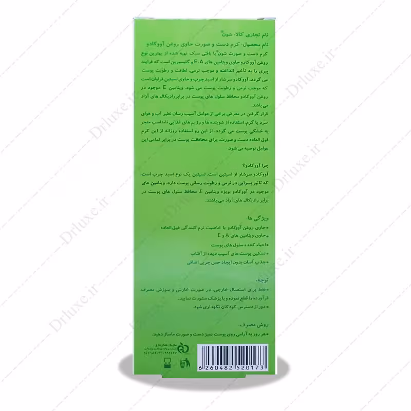 کرم دست و صورت آووکادو شون 75 میلی لیتر