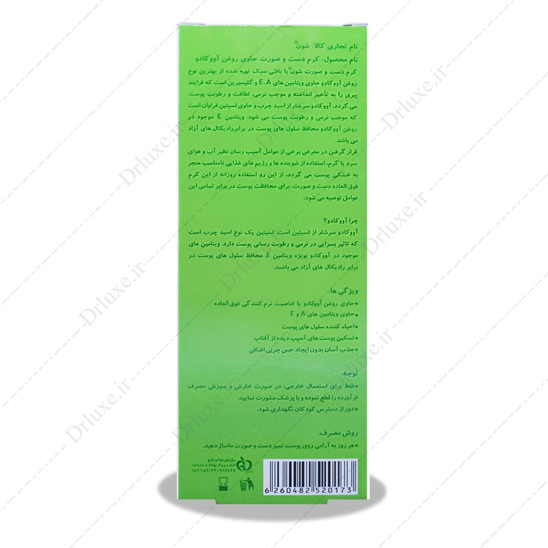 کرم دست و صورت آووکادو شون 75 میلی لیتر