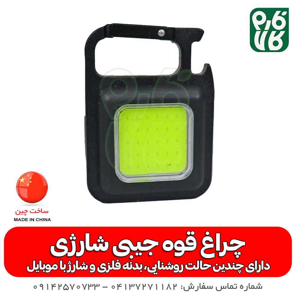 چراغ قوه جیبی شارژی