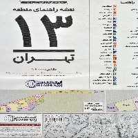 نقشه راهنمای منطقه13 تهران 140*100 (کد 1313)،(گلاسه) - ناشربوک | خرید آنلاین کتاب