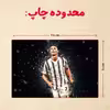 پازل 35 تکه مدل رونالدو کد 202