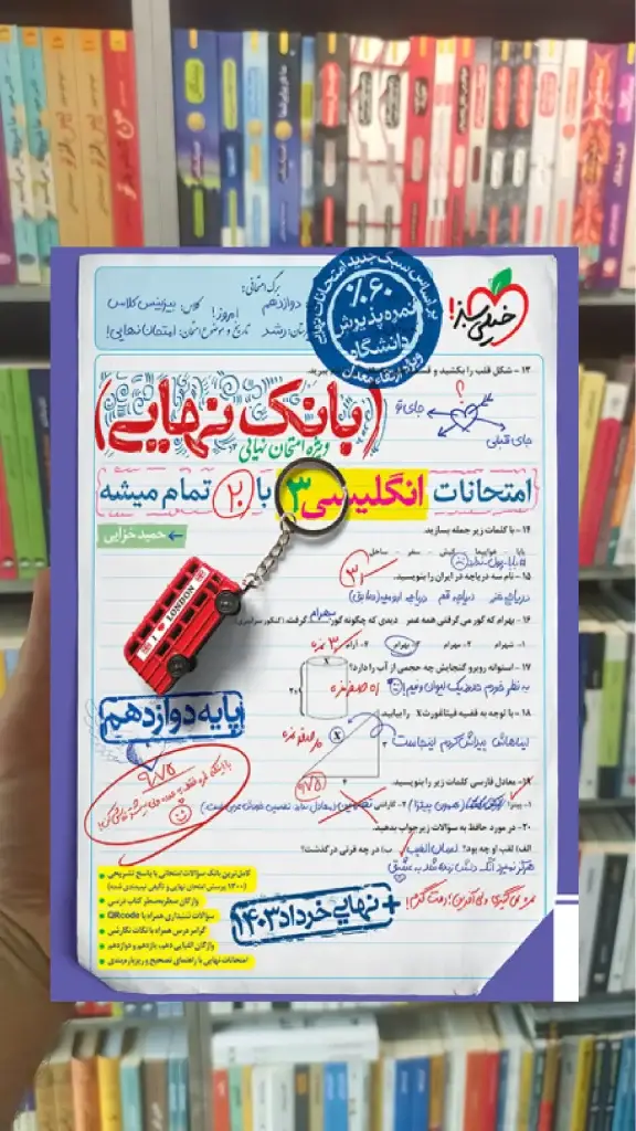 بانک نهایی انگلیسی دوازدهم خیلی سبز - بانک کتاب ماندگار-قیمت-خرید-کتاب-کمک-درسی-کنکور-دانشگاهی