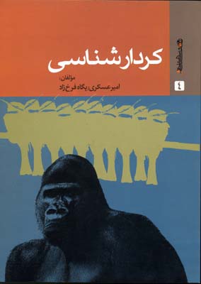 كردارشناسی