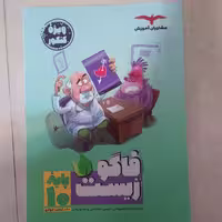 کتاب فاگو زیست دهم 