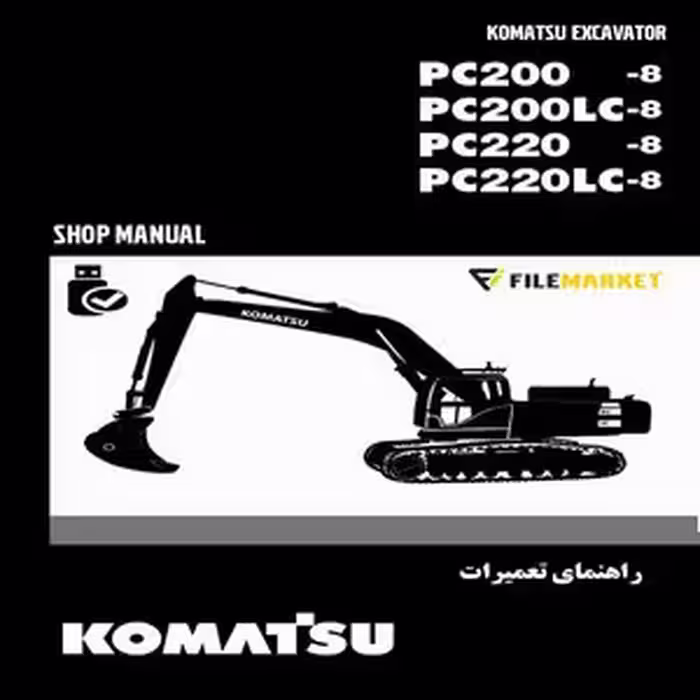 راهنمای تعميرات بیل مکانیکی کوماتسو مدل PC200-8, PC200LC-8, PC220-8, PC220LC-8