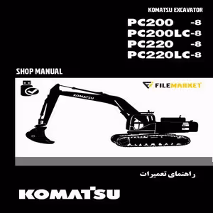 راهنمای تعميرات بیل مکانیکی کوماتسو مدل PC200-8, PC200LC-8, PC220-8, PC220LC-8