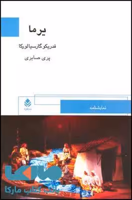 یرما نشر قطره