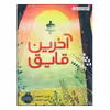 کتاب آخرین قایق اثر لورل اسنایدر انتشارات پرتقال