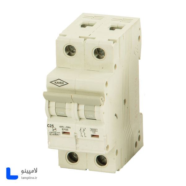 کلید مینیاتوری دوپل 25 آمپر کاوه C25