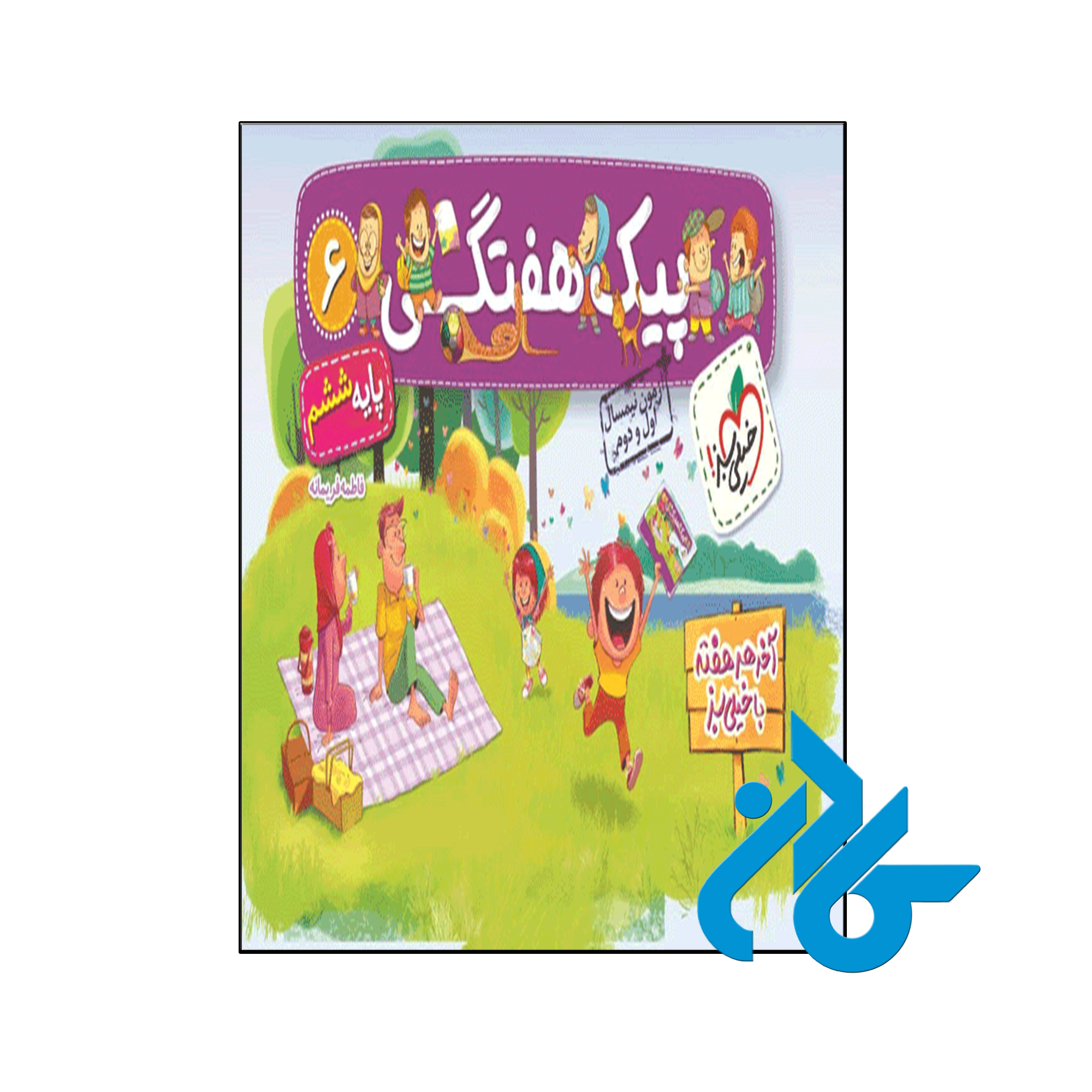 کتاب پیک هفتگی ششم خیلی سبز - فروشگاه اینترنتی کــــادن