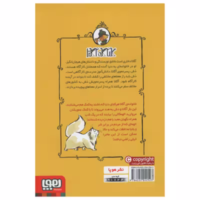 کتاب مروارید بنگال اثر سر استیو استیونسون انتشارات هوپا جلد 2