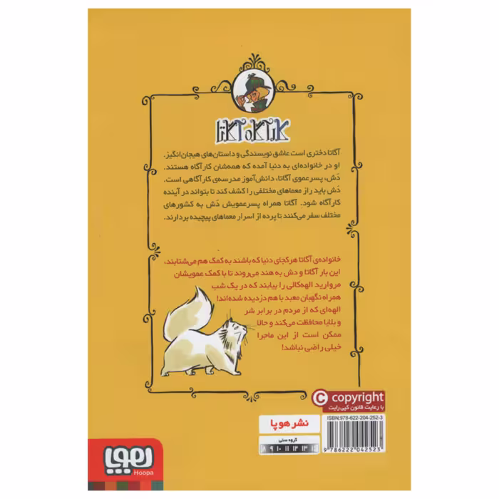 کتاب مروارید بنگال اثر سر استیو استیونسون انتشارات هوپا جلد 2