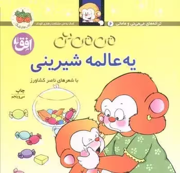 می می نی 6 (یه عالمه شیرینی)،(گلاسه)