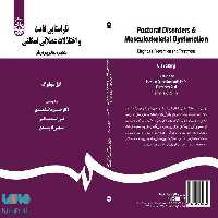 ناراستایی قامت و اختلالات عضلانی اسکلتی نشر سمت