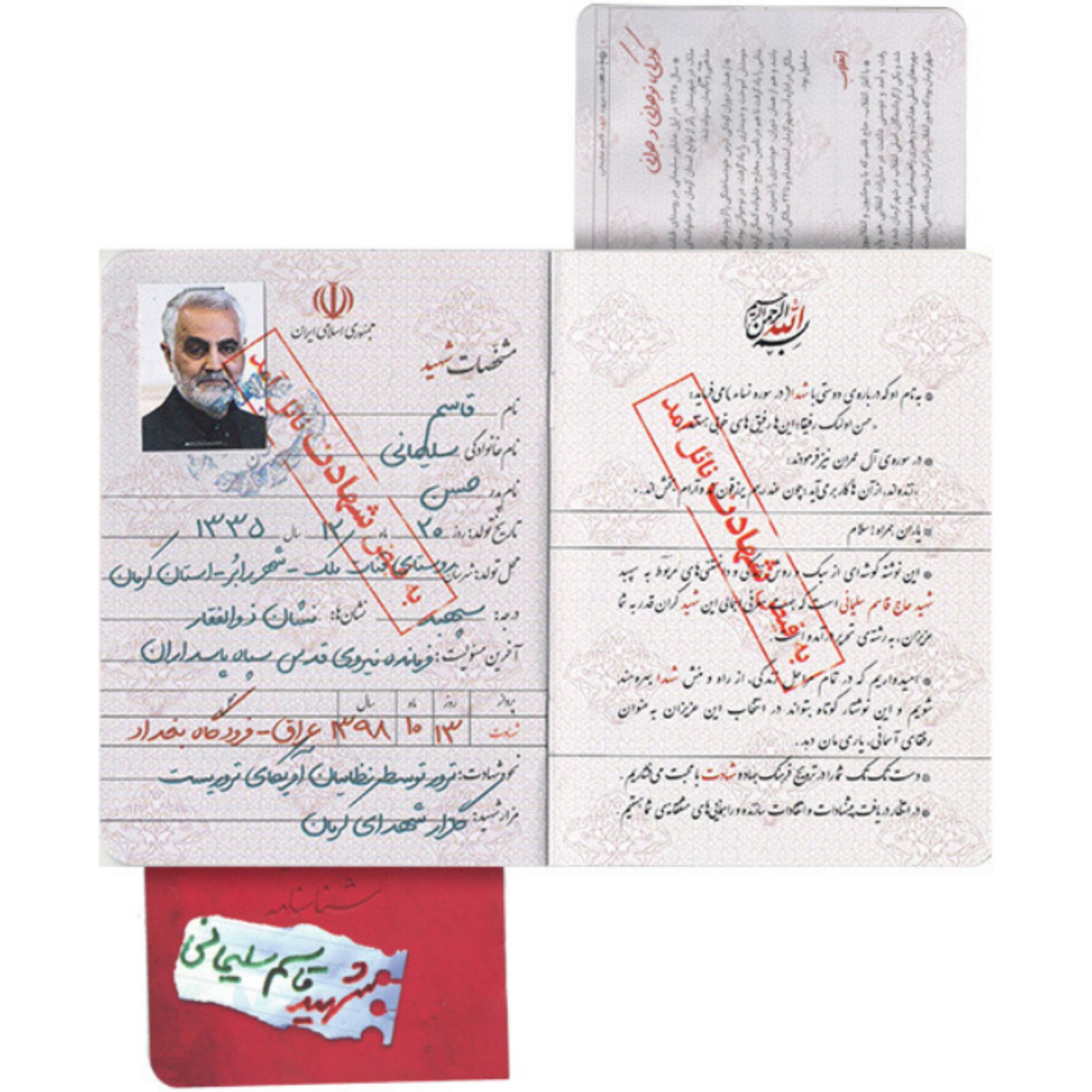 شناسنامه شهدا - حاج قاسم سلیمانی