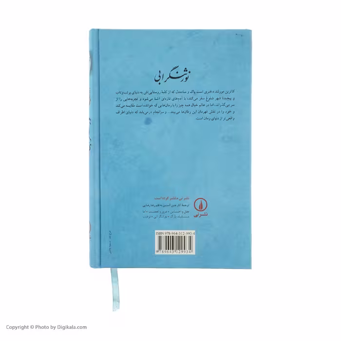 کتاب نورثنگر ابی اثر جین آستین نشر نی