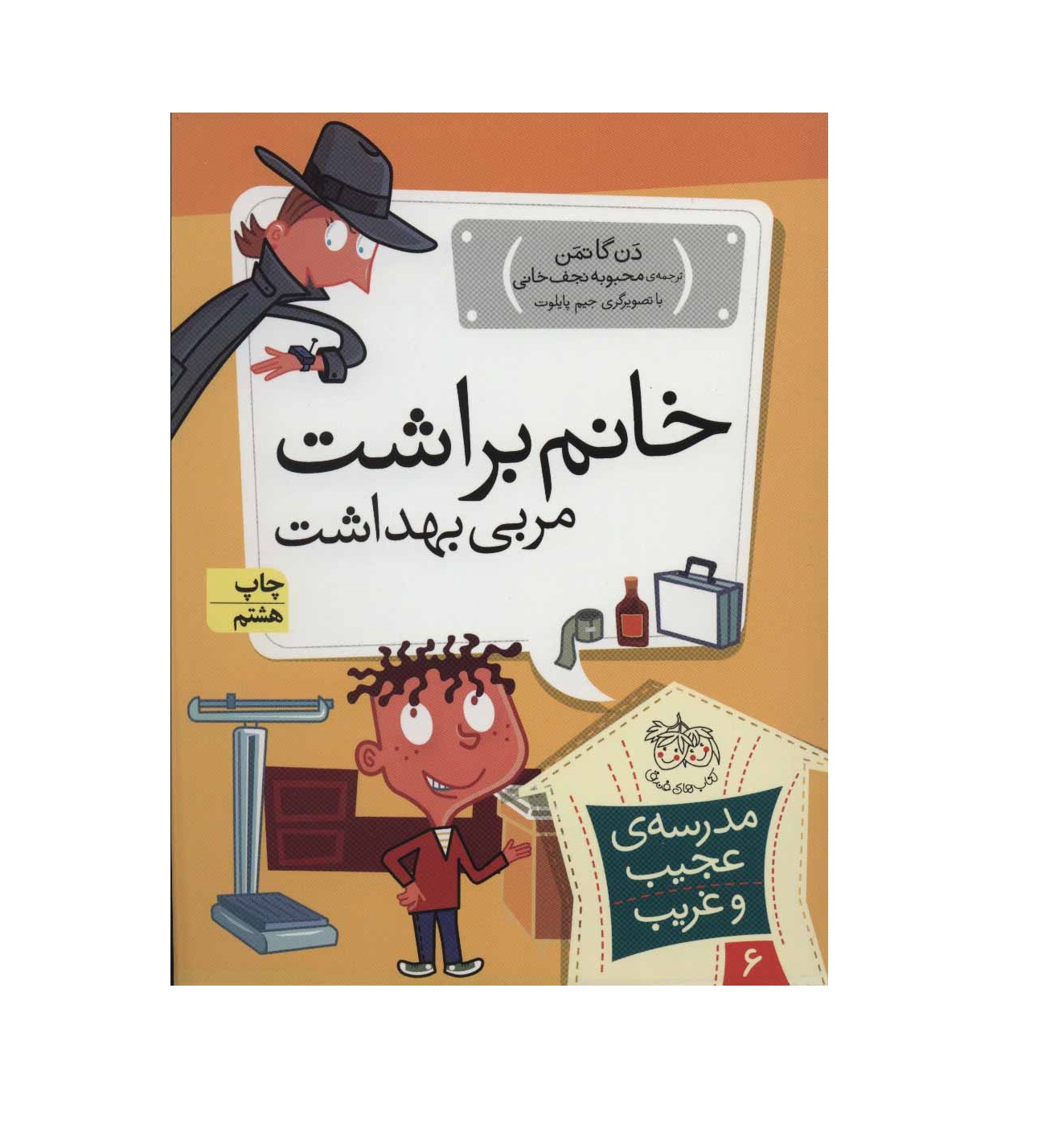 کتاب مدرسه عجیب و غریب 6