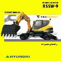 راهنمای تعميرات بیل مکانیکی چرخ لاستیکی هیوندای مدل R55W-9