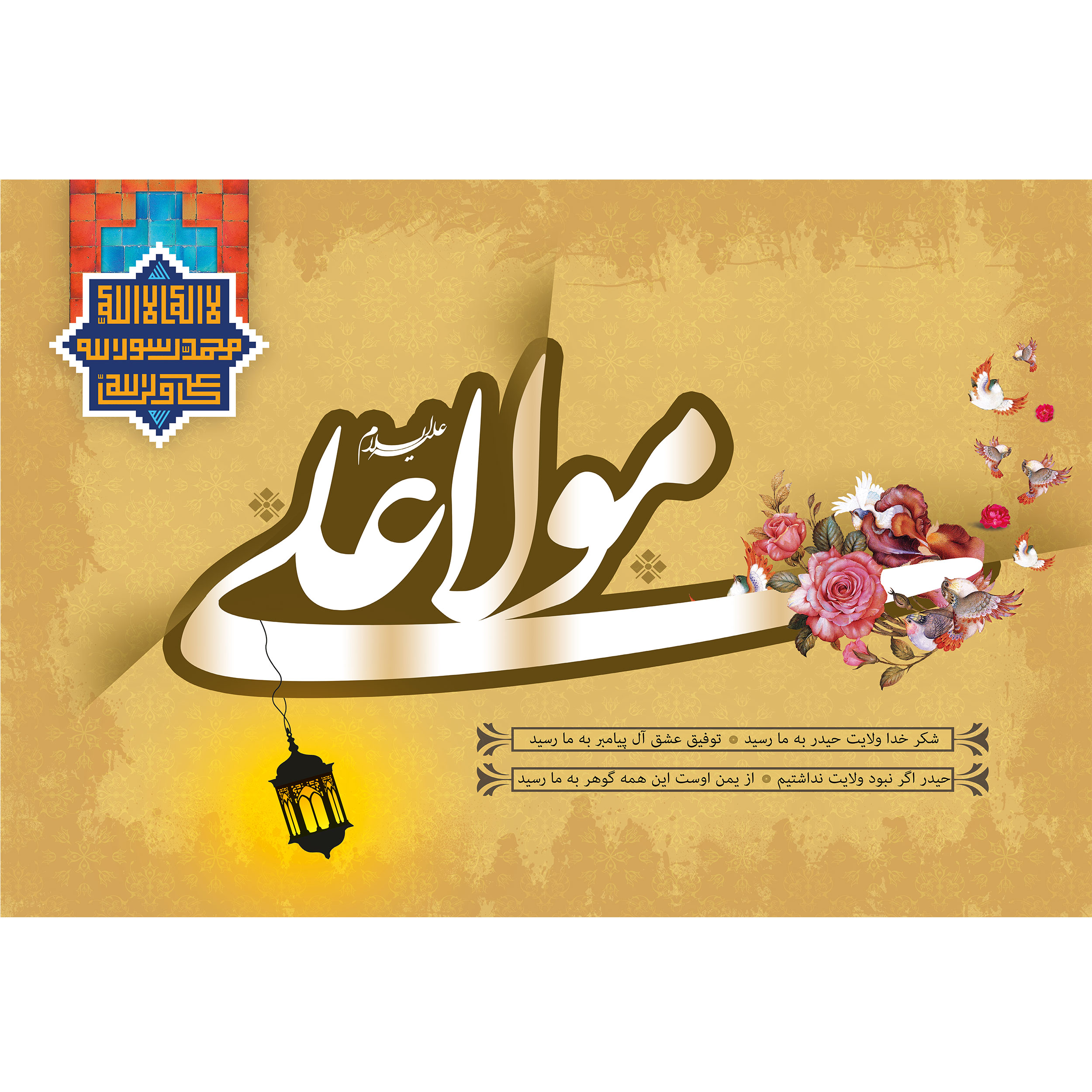 تابلو شاسی مدل مولا علی کد T4066