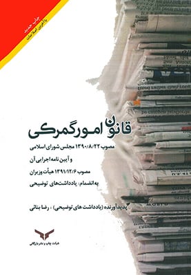 قانون امور گمرکی