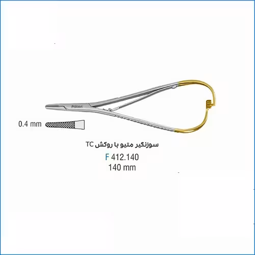 سوزنگیر متیو Mathieu kocher 140mm TC - فروشگاه تخصصی دندانپزشکی سپیرا