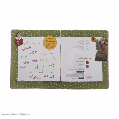 کلاس اولی کتاب اولی بابا و سیرک آتش سطح 2 اثر آتوسا صالحی نشر افق
