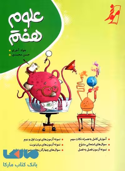علوم هفتم موثر