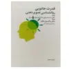کتاب قدرت جادویی روانشناسی تصویر ذهنی اثر ماکسول مالتز نشر آسیم