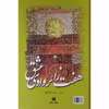 کتاب زائر هفت وادی عشق اثر حامد فولاد وند نشر یساولی 