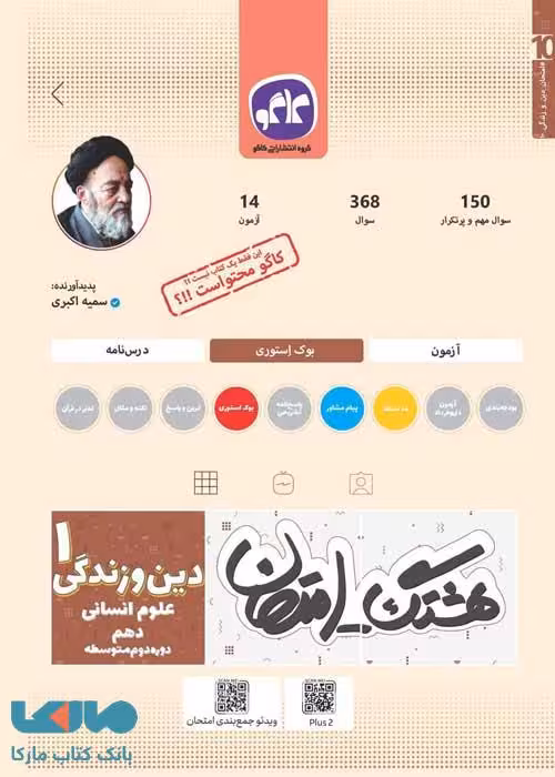 هشتگ امتحان دین و زندگی دهم انسانی کاگو