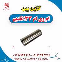 گژین پین ام وی ام x33 قدیم