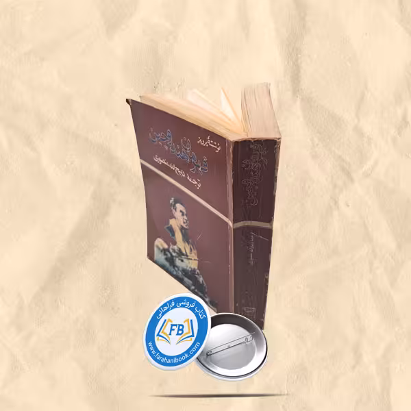 قهرمان هند و چین