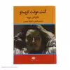 کتاب کنت مونت کریستو اثر الکساندر دوما نشر نگاه سه جلدی