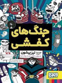 جنگ های کفشی | مرکز فرهنگی آبی