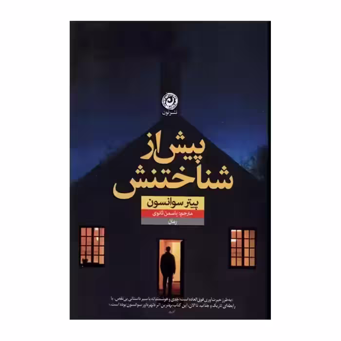 کتاب پیش از شناختنش